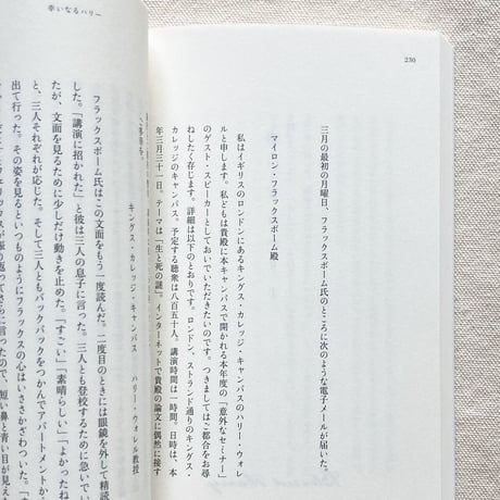 イーディス・パールマン｜幸いなるハリー
