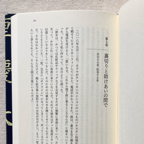 小川さやか｜チョンキンマンションのボスは知っている