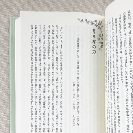 Sue Stuart-Smith｜庭仕事の真髄