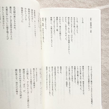 杉本真維子 詩集