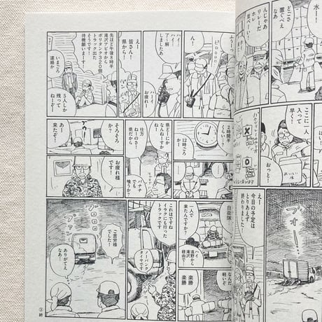ちほちほ｜みやこまちクロニクル　震災・日常編