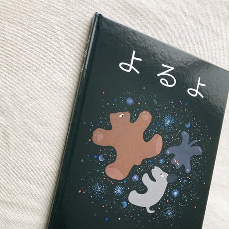 コジヤジコ・中山信一｜よるよ