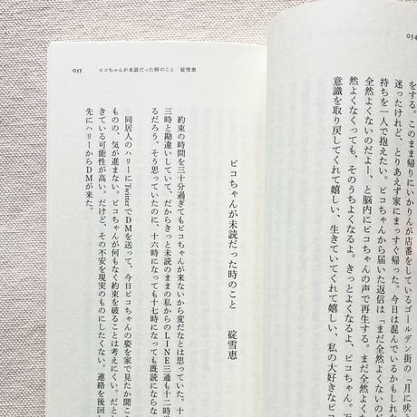 柏木ゆか・碇雪恵・植本一子｜われわれの雰囲気