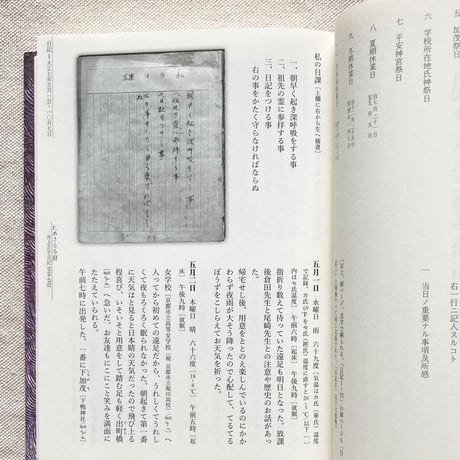 ためさるる日　井上正子日記1918-1922