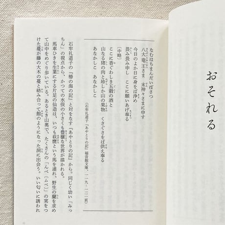 松村圭一郎｜小さき者たちの
