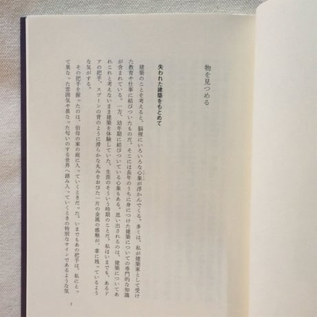 ペーター・ツムトア｜建築を考える