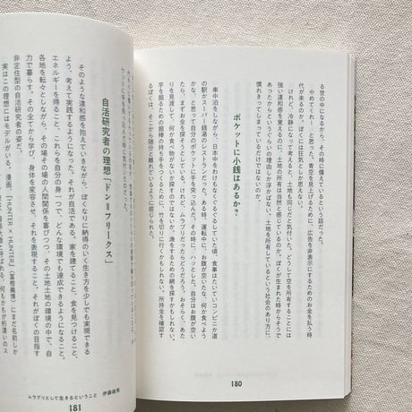 奥野克己・伊藤雄馬｜人類学者と言語学者が森に入って考えたこと