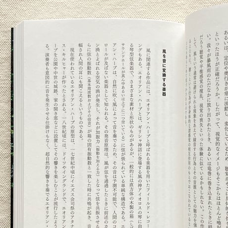 柳沢英輔｜フィールド・レコーディング入門