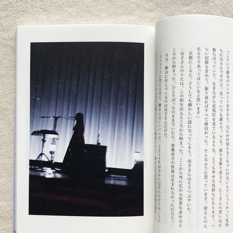 青葉市子 十五周年