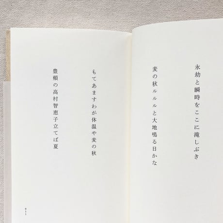 宇多喜代子｜森へ