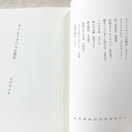 超個人的時間旅行