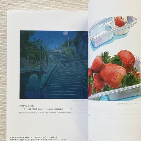 今日マチ子｜From Tokyo
