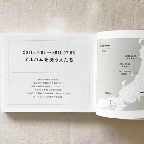 藤本智士・浅田政志｜アルバムのチカラ 増補版