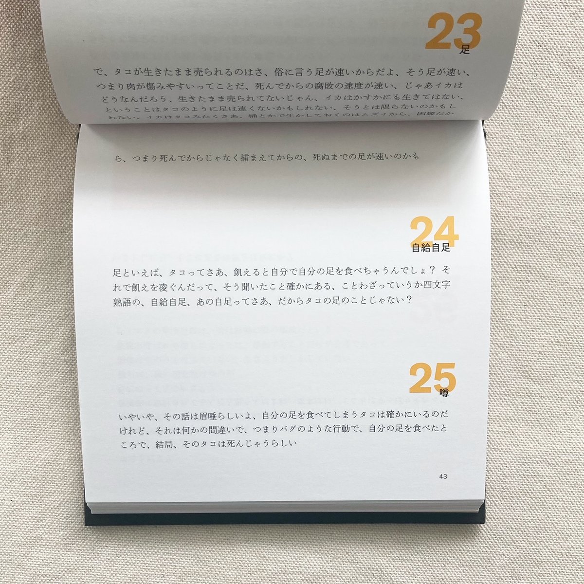 飴屋法水｜たんぱく質 | 曲線