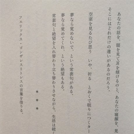 仲西森奈｜起こさないでください