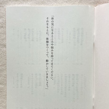 川﨑智子｜体操をつくる