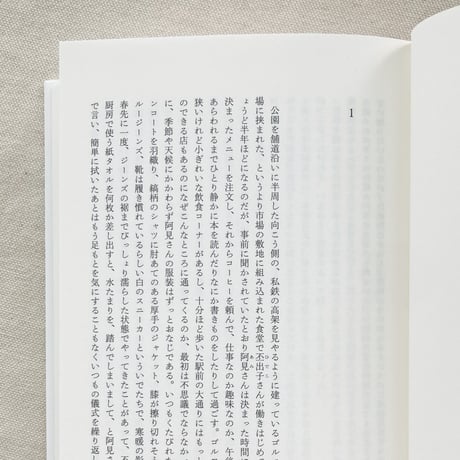 堀江敏幸｜二月のつぎに七月が