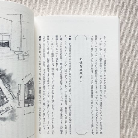 堀部安嗣・中島岳志｜建築と利他
