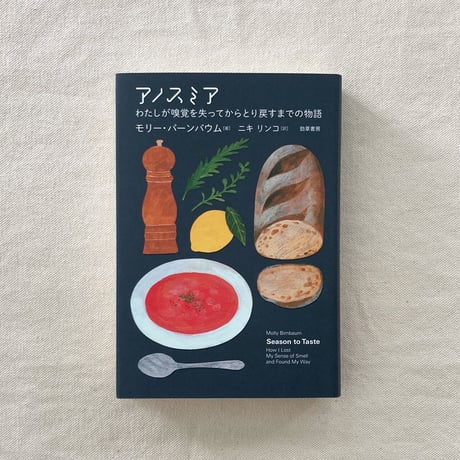 モーリー・バーンバウム｜アノスミア