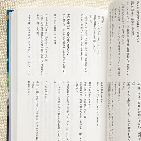 雪舟えま｜地球の恋人たちの朝食