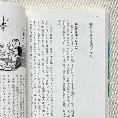 かこさとし｜だるまちゃんの思い出　遊びの四季