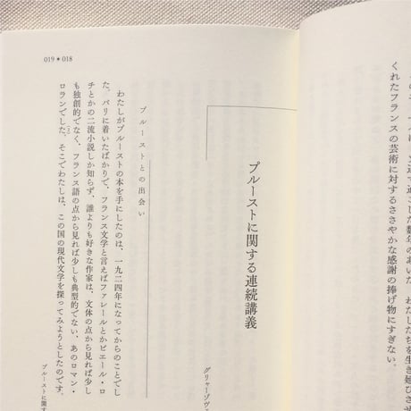 ジョゼフ・チャプスキ｜収容所のプルースト