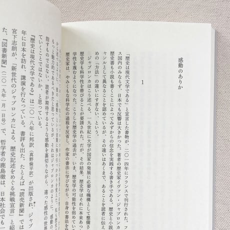 藤原辰史｜歴史の屑拾い