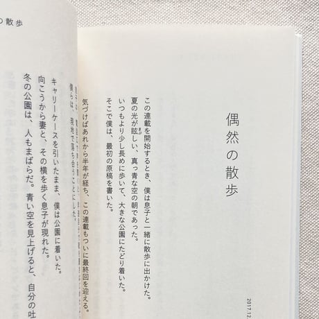 森田真生｜偶然の散歩