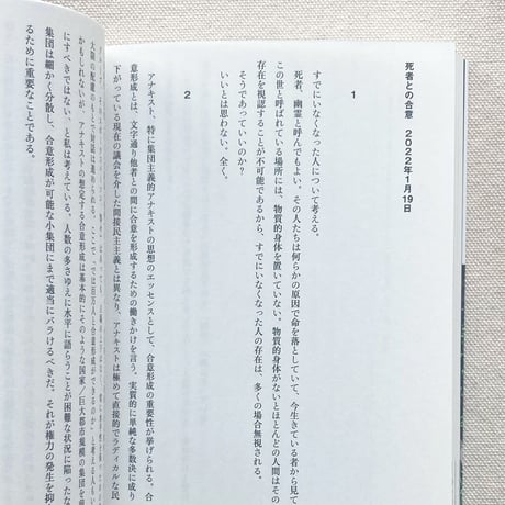 高島鈴｜布団の中から蜂起せよ