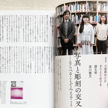 写真批評 復刊第1号