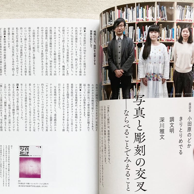 写真批評 復刊第1号 | 曲線