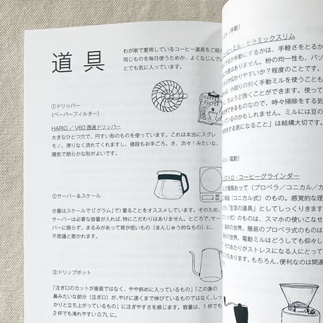 台所珈琲の手びき