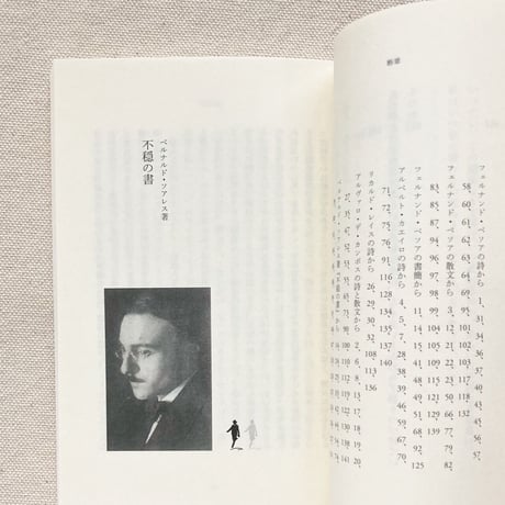 フェルナンド・ペソア｜不穏の書、断章