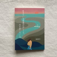 地図子｜生きている実感がほしくて、川を歩いている