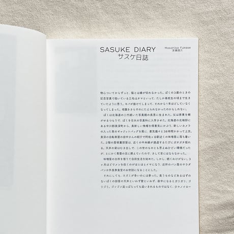 深瀬昌久｜サスケ