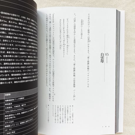賢治と鉱物