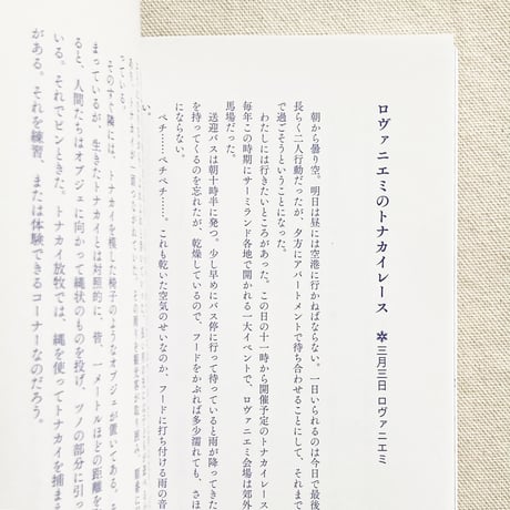 管啓次郎・小島敬太｜サーミランドの宮沢賢治