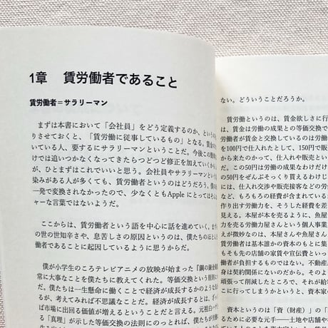 柿内正午｜会社員の哲学