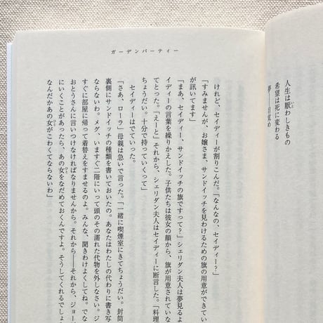 キャサリン・マンスフィールド短篇集｜郊外のフェアリーテール