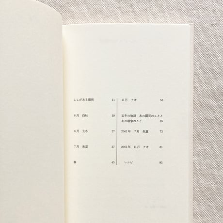 曽根雅典｜死者のテロワール