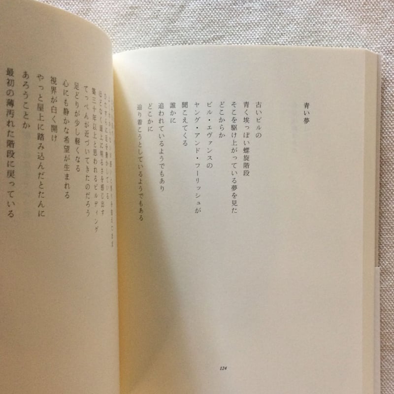 西尾勝彦　詩集　4冊まとめ売り 歩きながらはじまること 西尾勝彦詩集 – JIYUCHO