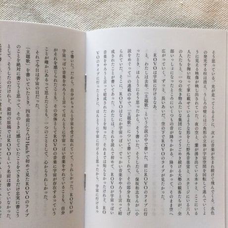 柴崎友香｜宇宙の日