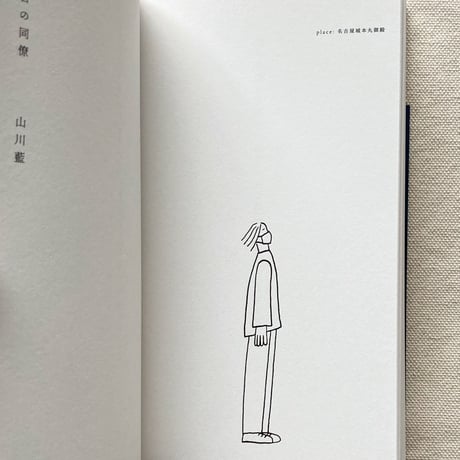 歌集 ここでのこと