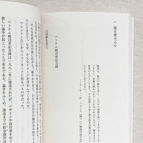 宮地尚子｜傷を愛せるか