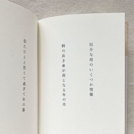 宇多喜代子｜森へ