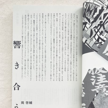 木村奈緒｜うたい、おどり、建てる　蟻鱒鳶ルのつくり方