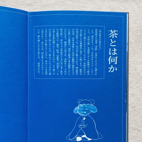 茶酔叢書　巻一