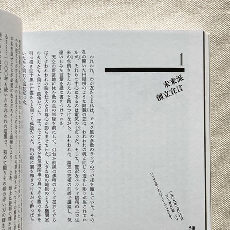 多木浩二｜未来派