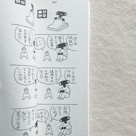 手差ユニッツ｜メザメザメ 冬