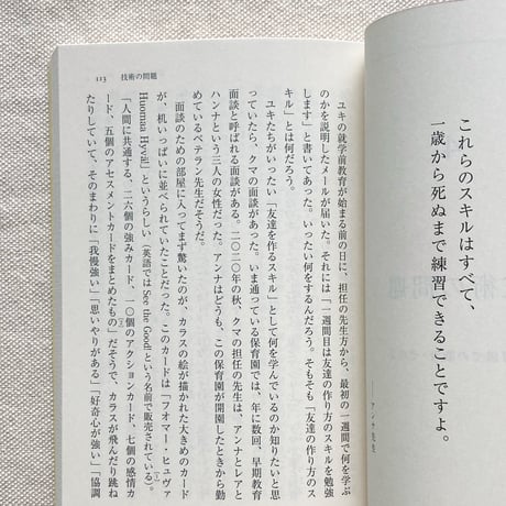 朴沙羅／ヘルシンキ 生活の練習
